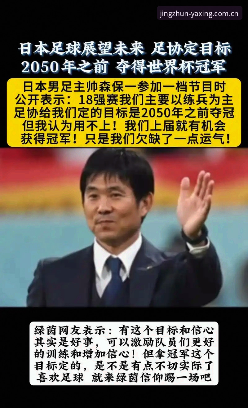 用森保一的战术课理解日本队世界杯备战——亚星体育平台观赛体验指南